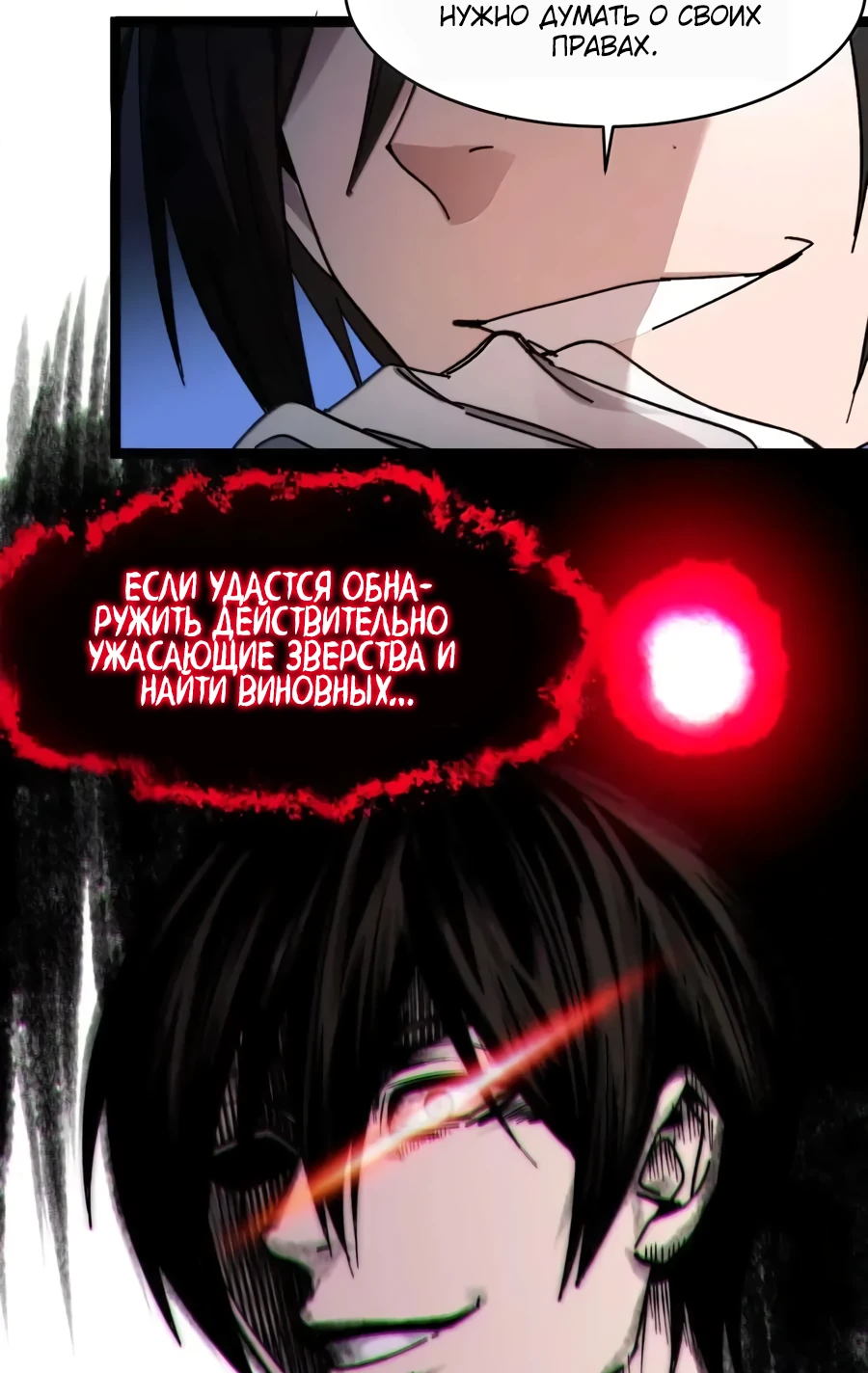 Манга Я правда не слуга злого бога - Глава 155 Страница 51