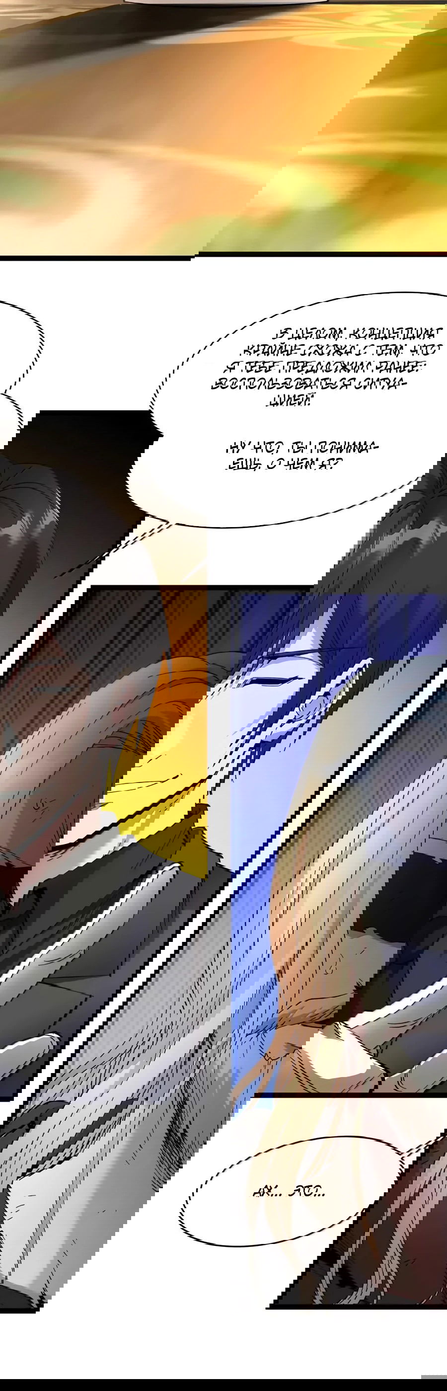 Манга Я правда не слуга злого бога - Глава 155 Страница 10