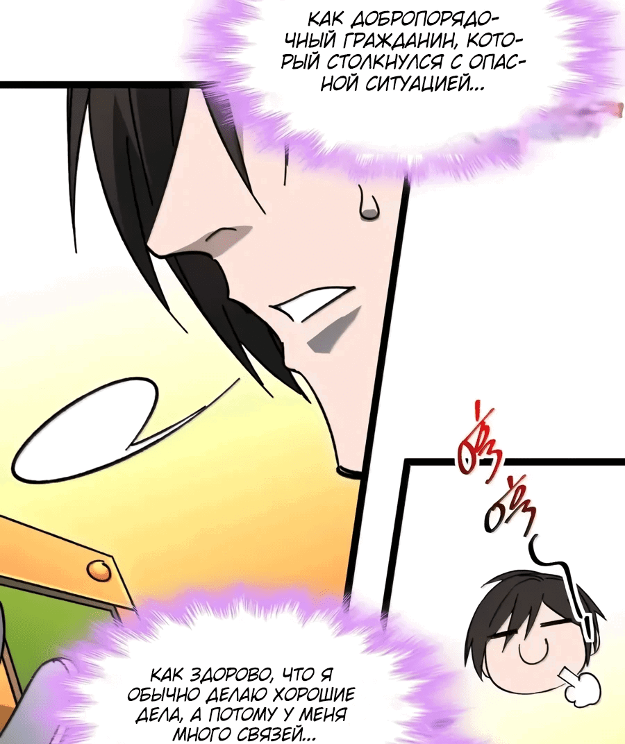 Манга Я правда не слуга злого бога - Глава 155 Страница 63