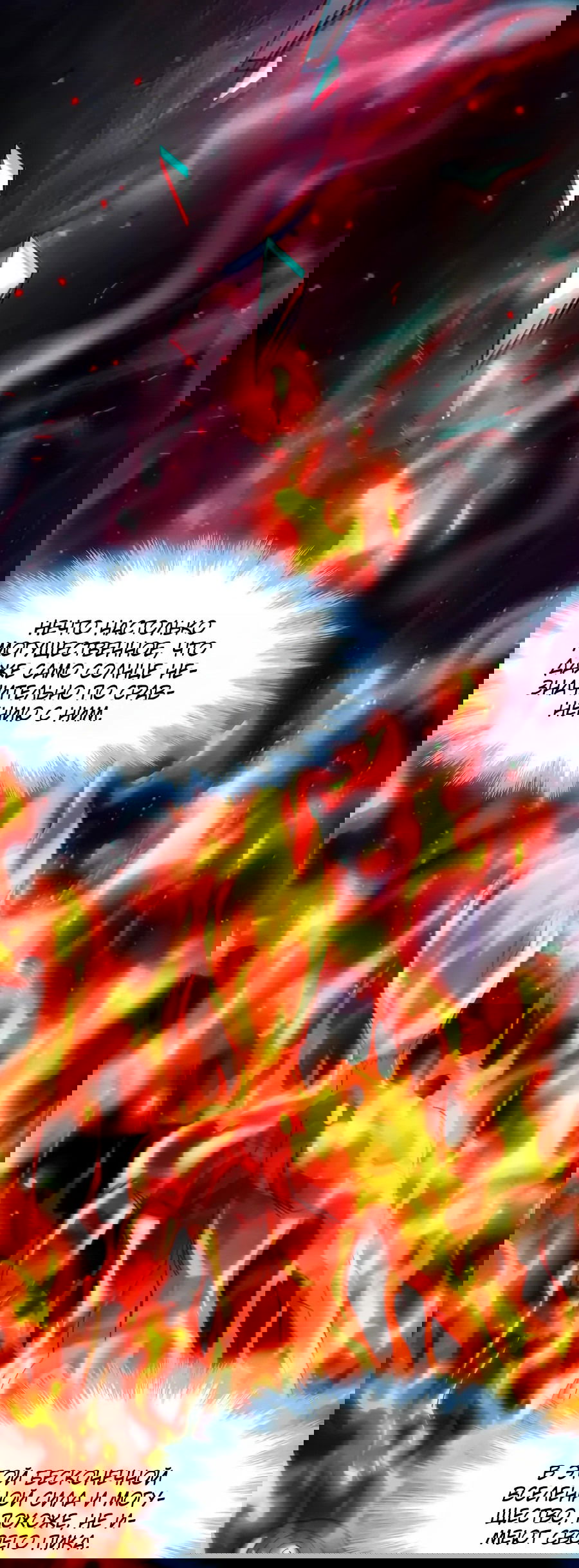 Манга Я правда не слуга злого бога - Глава 155 Страница 28