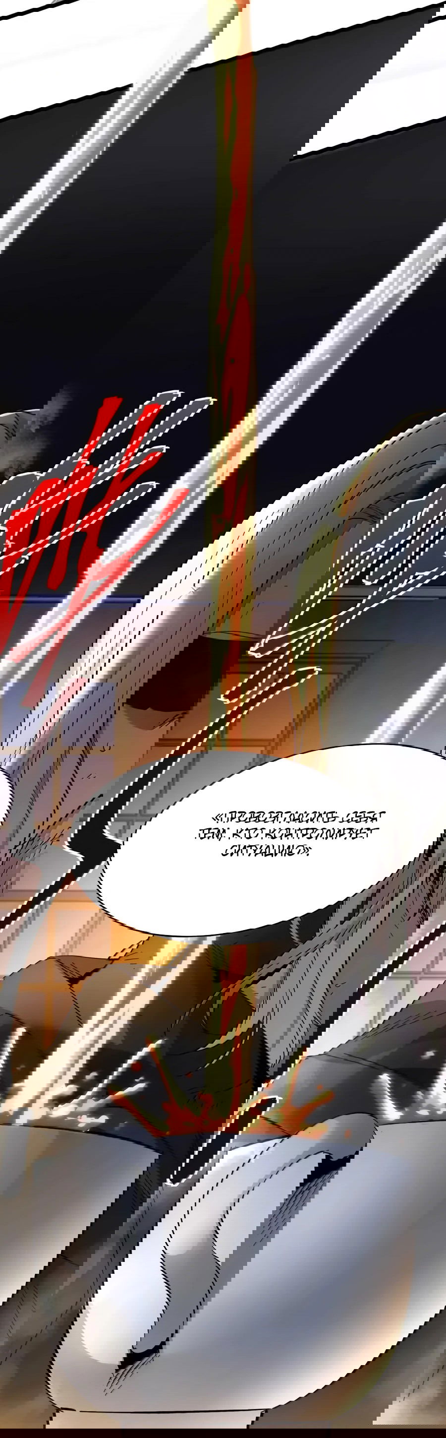 Манга Я правда не слуга злого бога - Глава 155 Страница 9