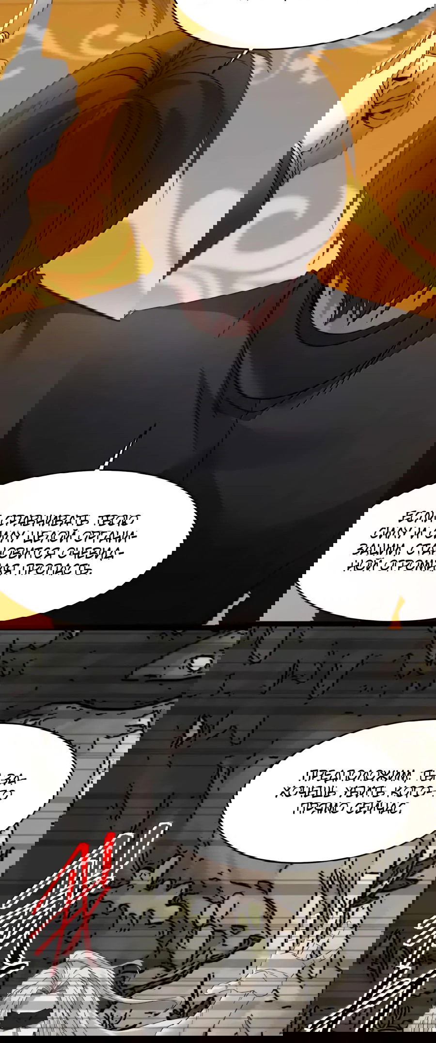 Манга Я правда не слуга злого бога - Глава 155 Страница 40