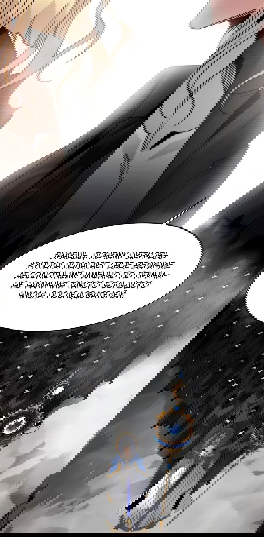 Манга Я правда не слуга злого бога - Глава 155 Страница 46