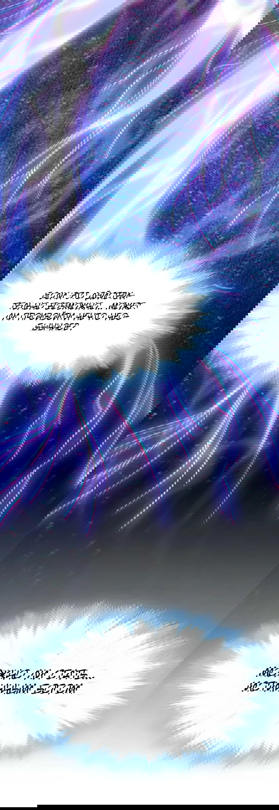 Манга Я правда не слуга злого бога - Глава 155 Страница 23