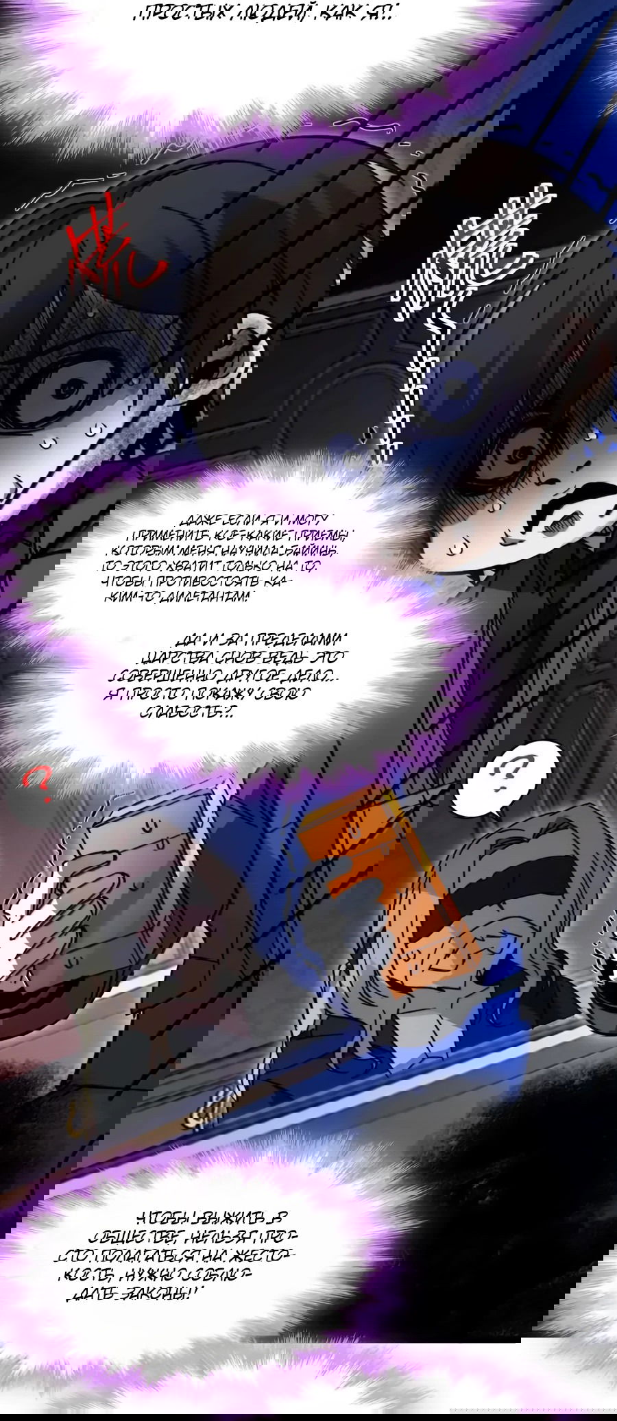 Манга Я правда не слуга злого бога - Глава 155 Страница 62