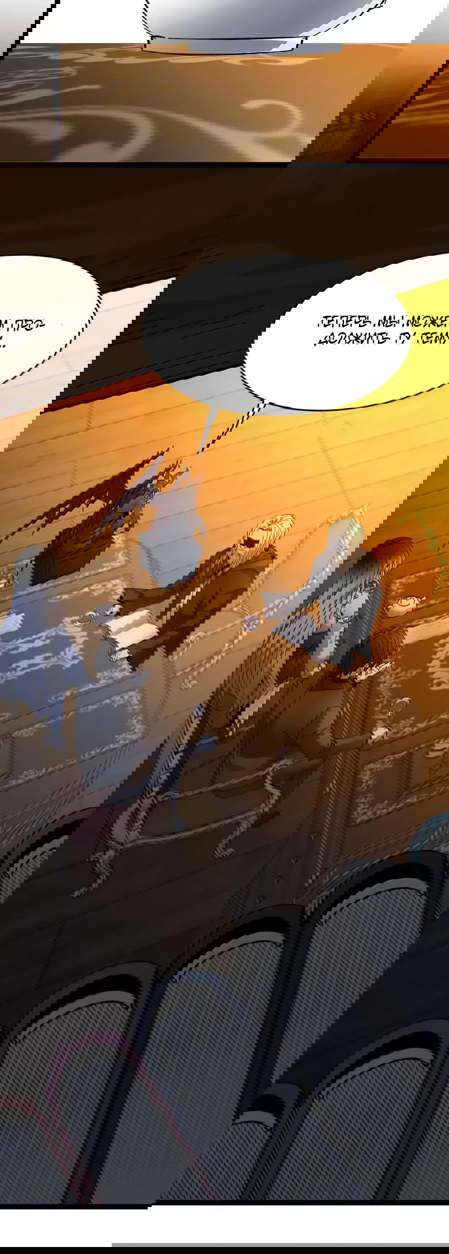 Манга Я правда не слуга злого бога - Глава 155 Страница 4