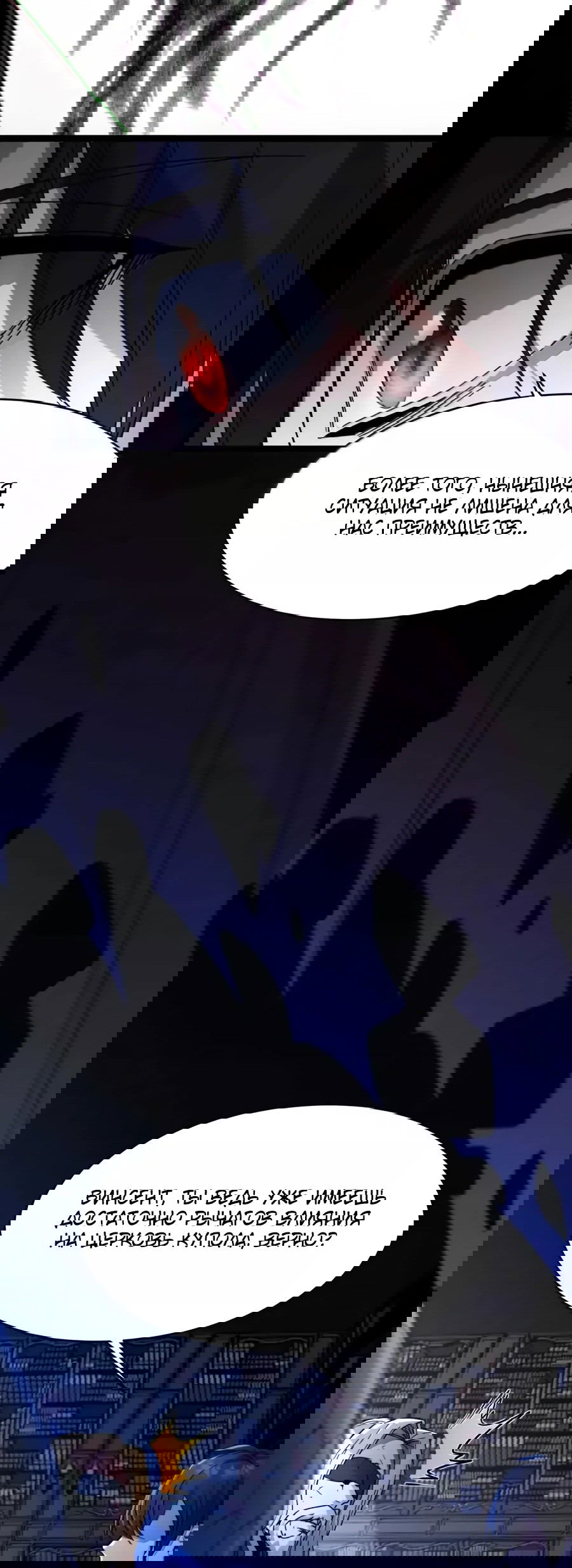 Манга Я правда не слуга злого бога - Глава 155 Страница 53