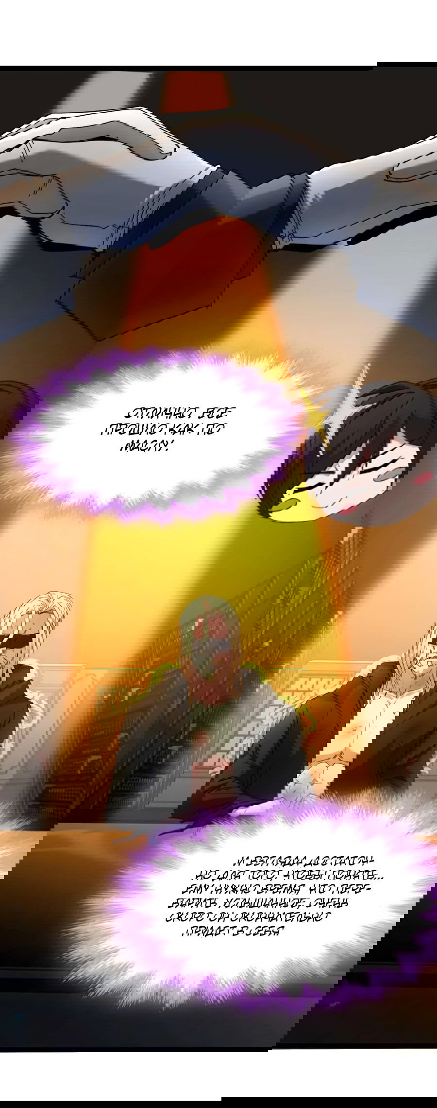 Манга Я правда не слуга злого бога - Глава 155 Страница 11