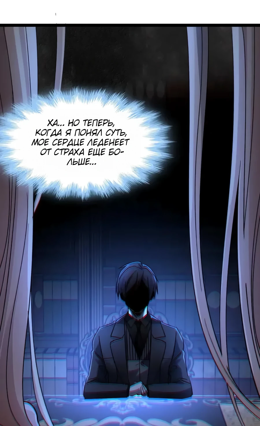 Манга Я правда не слуга злого бога - Глава 155 Страница 25