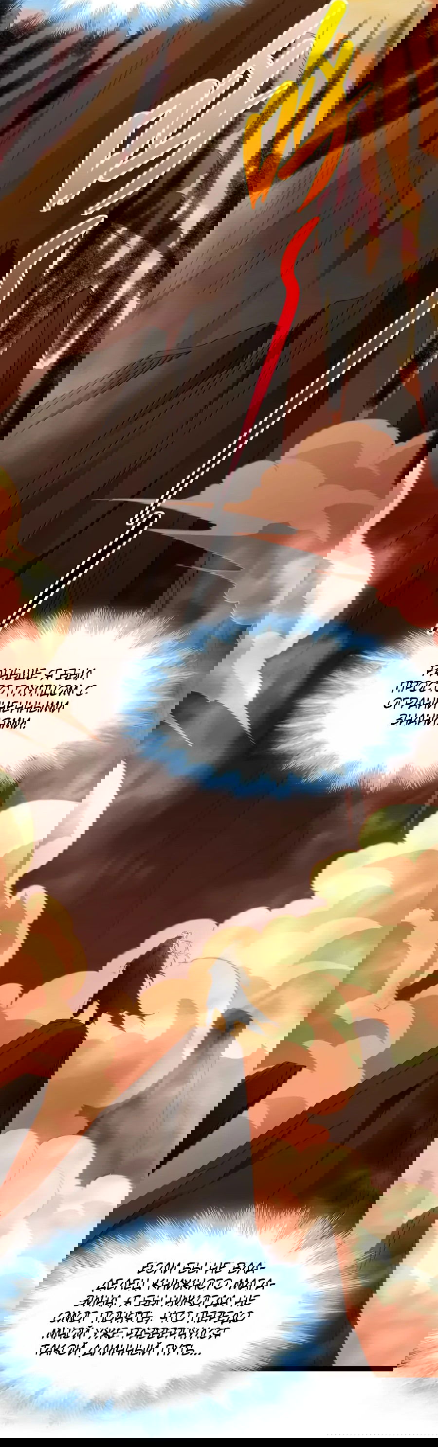 Манга Я правда не слуга злого бога - Глава 155 Страница 17