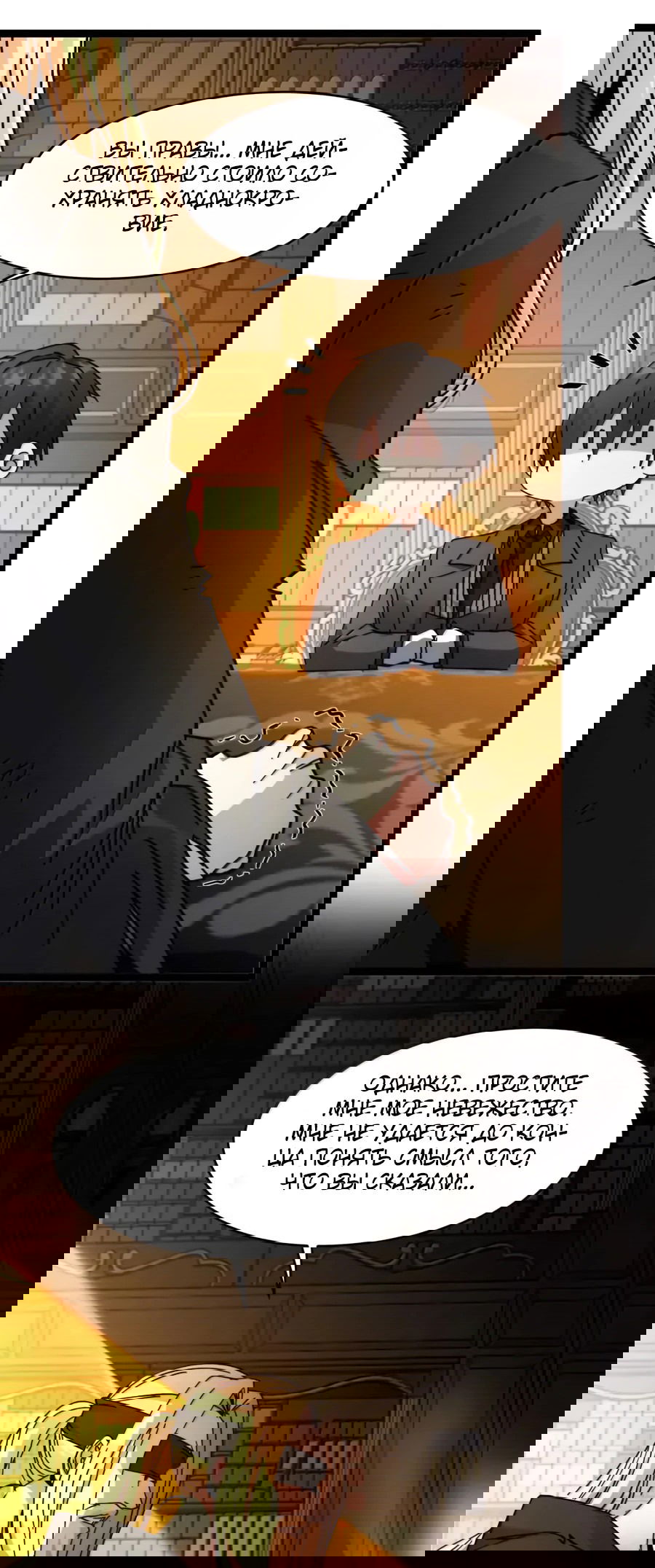 Манга Я правда не слуга злого бога - Глава 155 Страница 35