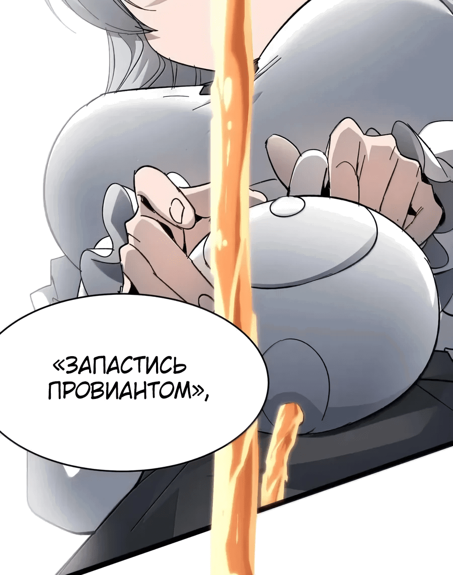 Манга Я правда не слуга злого бога - Глава 155 Страница 8