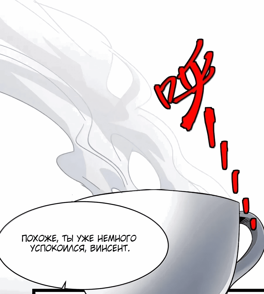 Манга Я правда не слуга злого бога - Глава 155 Страница 3