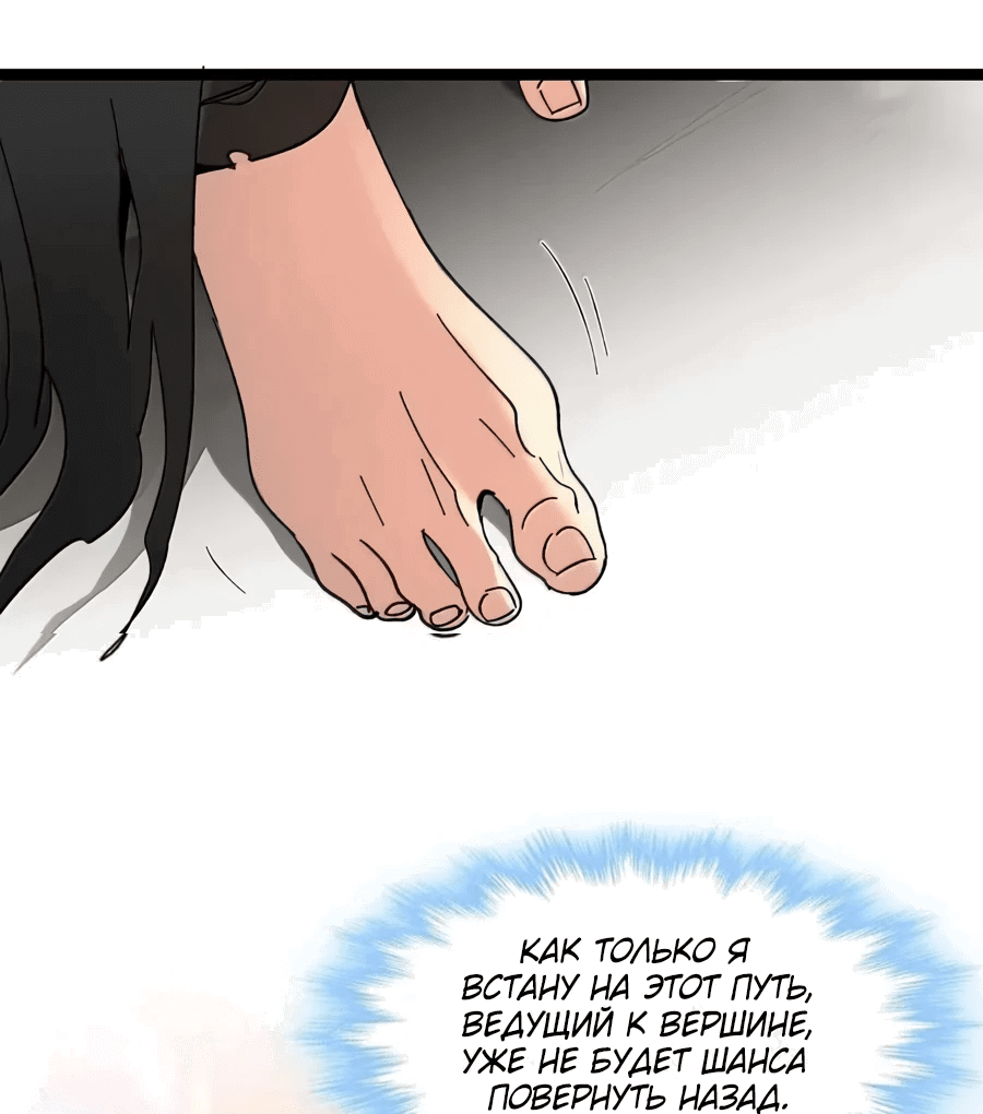 Манга Я правда не слуга злого бога - Глава 155 Страница 18