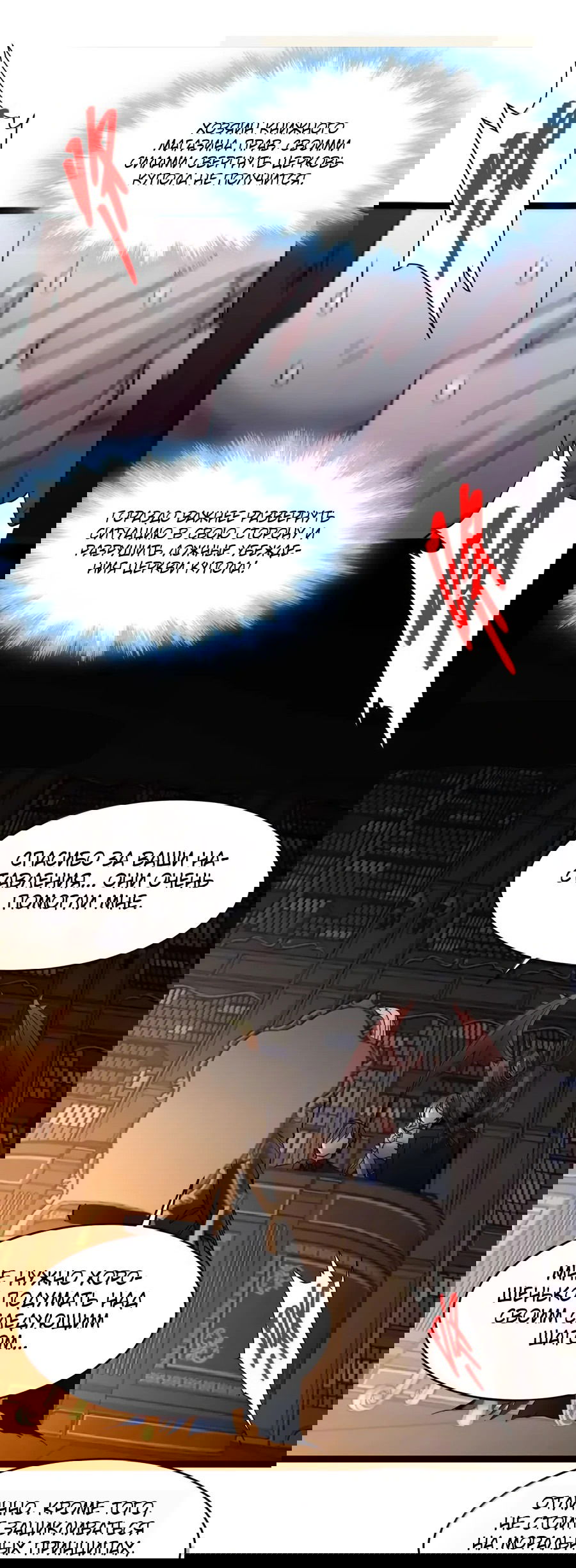 Манга Я правда не слуга злого бога - Глава 155 Страница 50