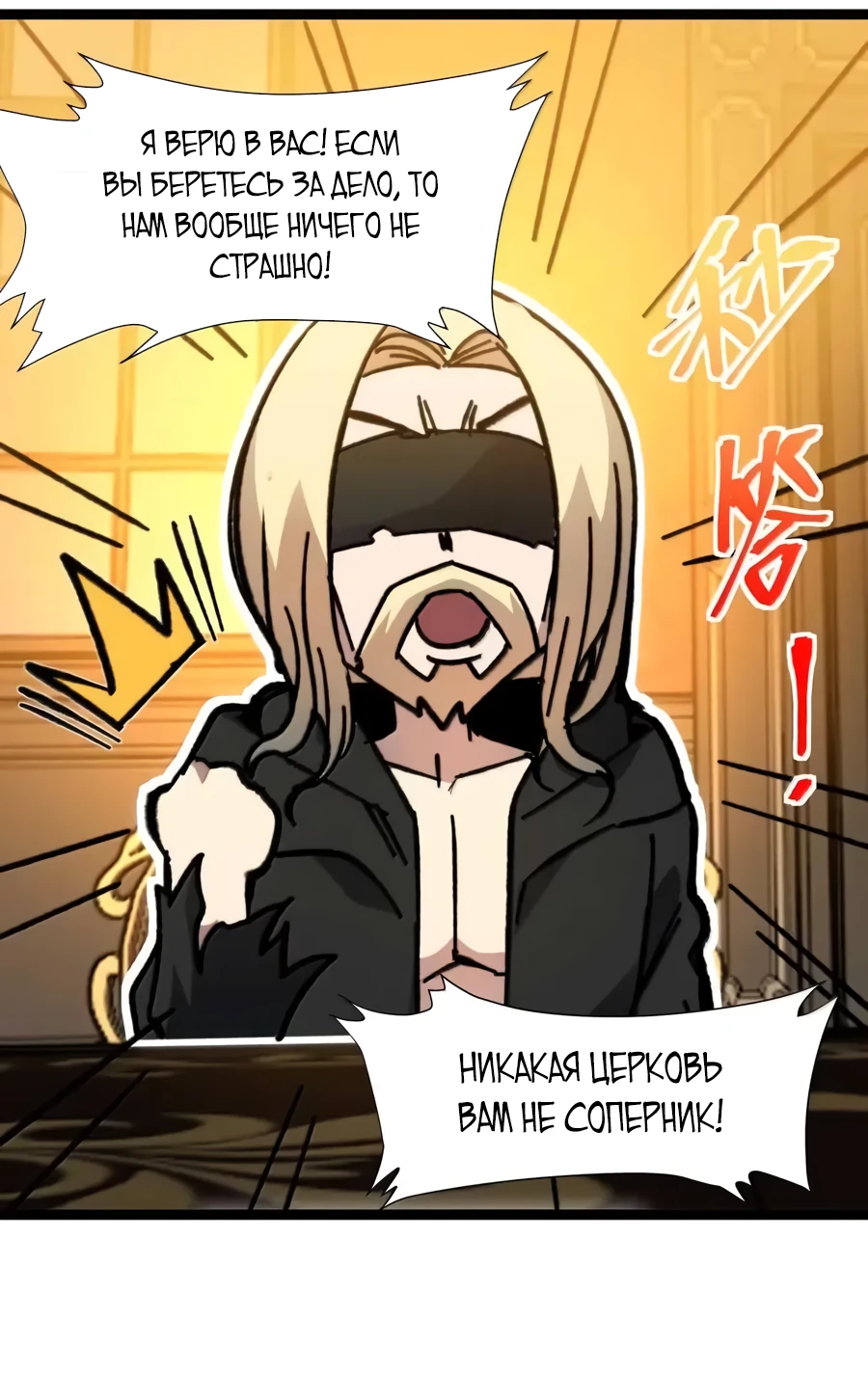 Манга Я правда не слуга злого бога - Глава 155 Страница 60