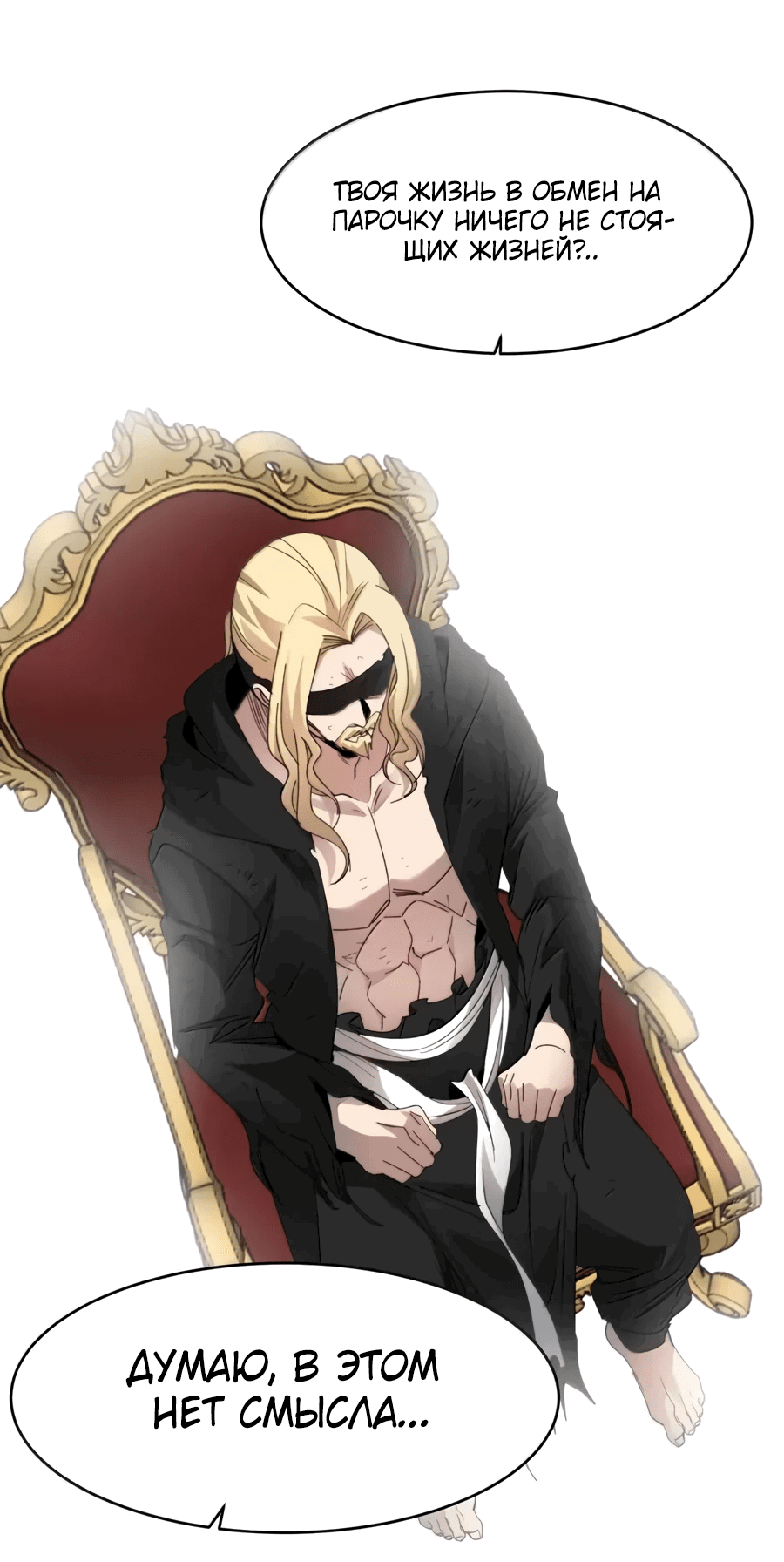 Манга Я правда не слуга злого бога - Глава 155 Страница 43