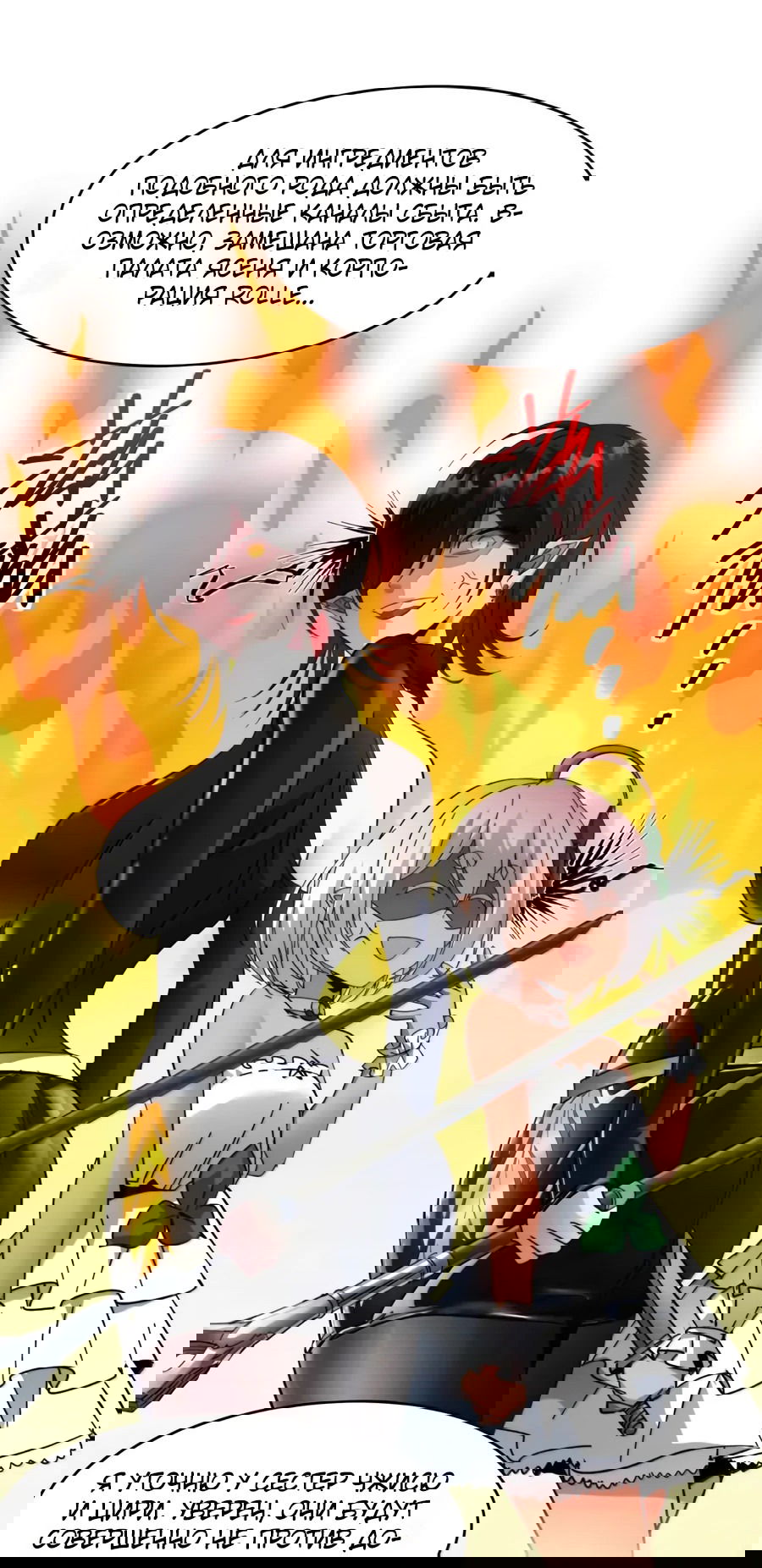 Манга Я правда не слуга злого бога - Глава 155 Страница 56