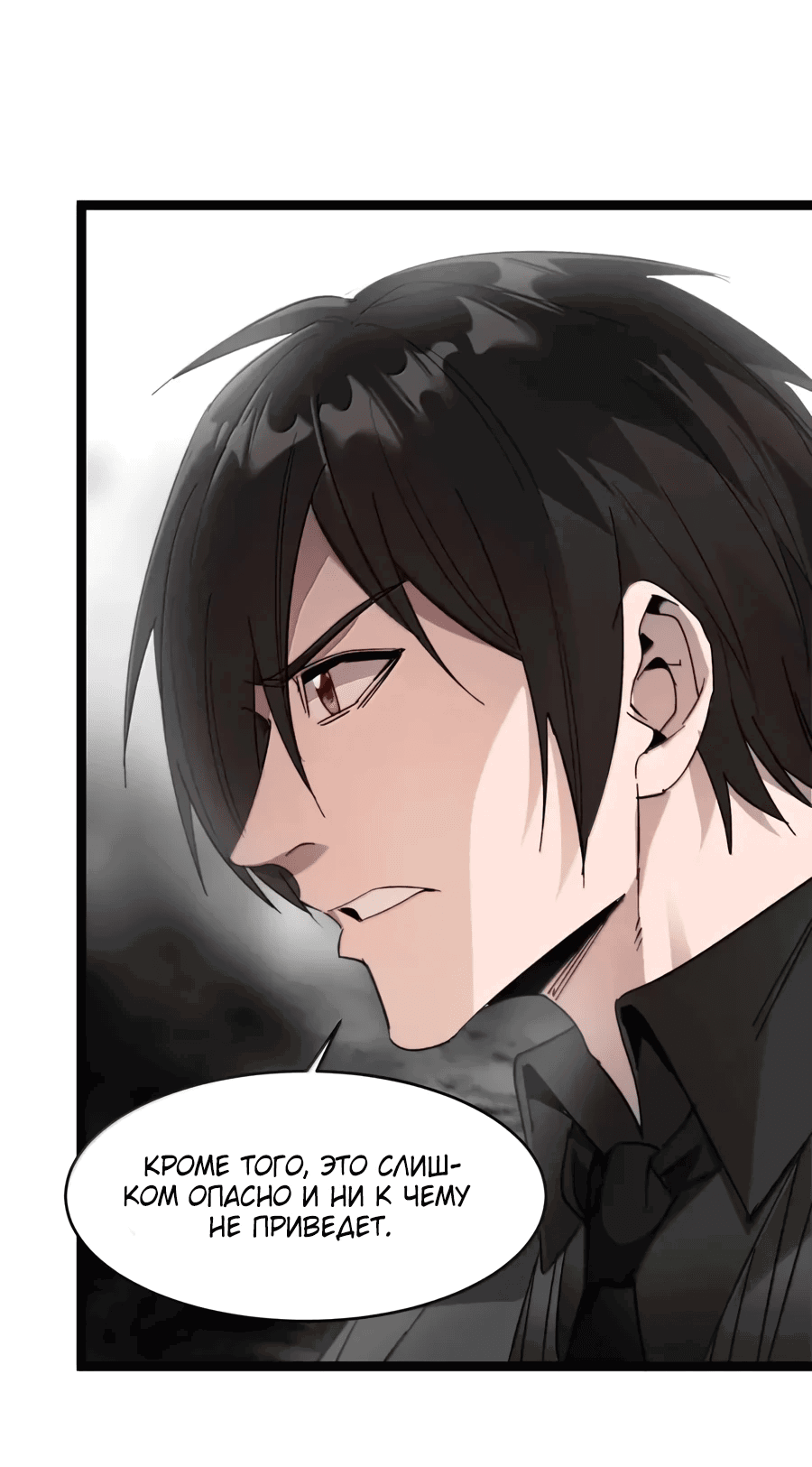 Манга Я правда не слуга злого бога - Глава 155 Страница 42