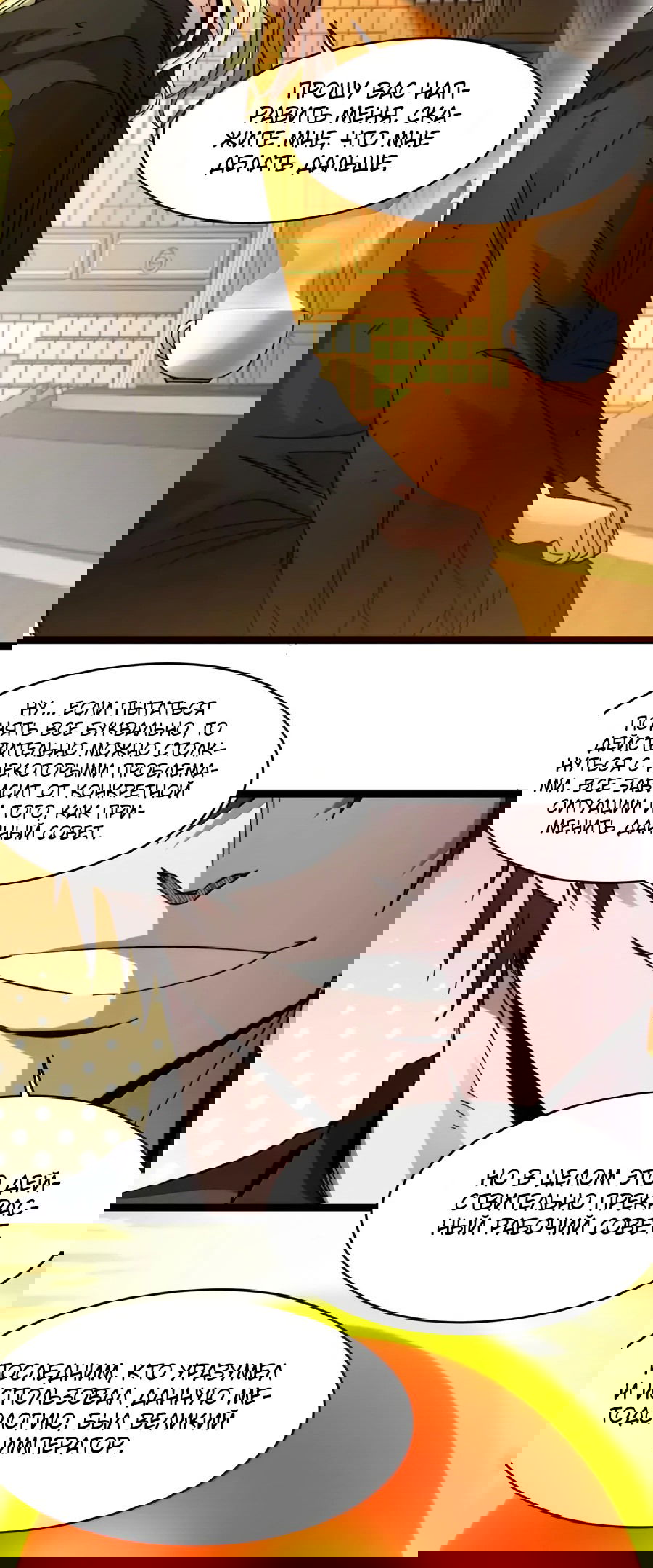 Манга Я правда не слуга злого бога - Глава 155 Страница 36