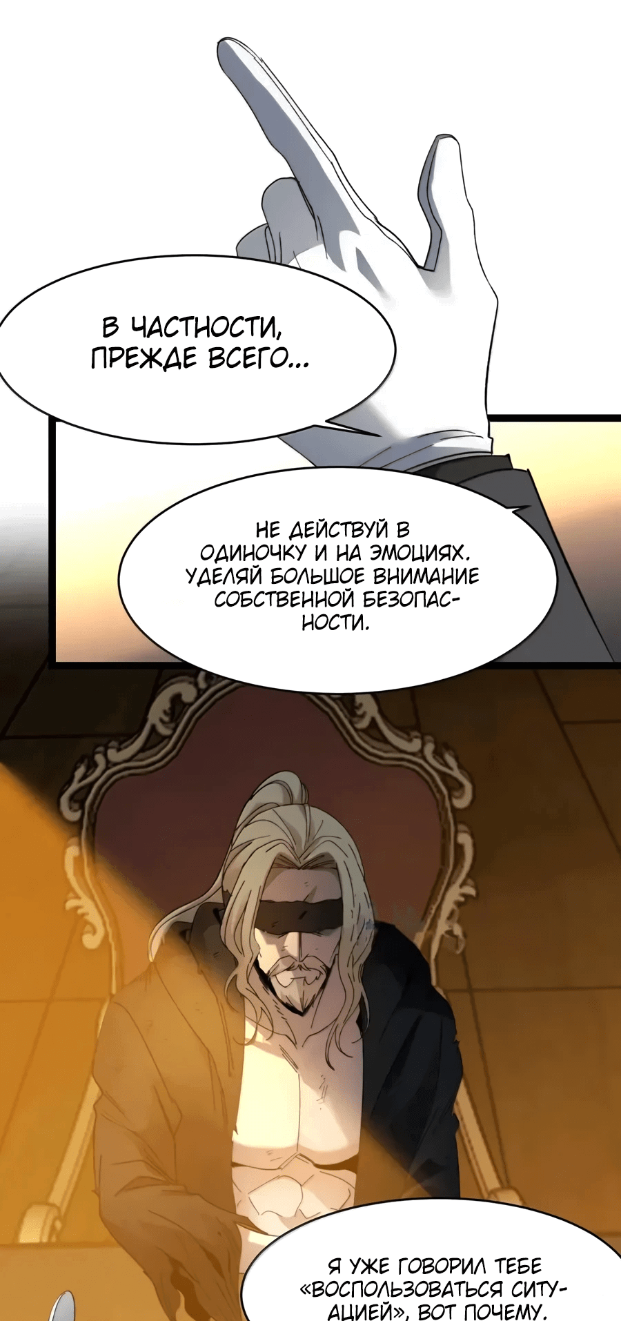 Манга Я правда не слуга злого бога - Глава 155 Страница 39