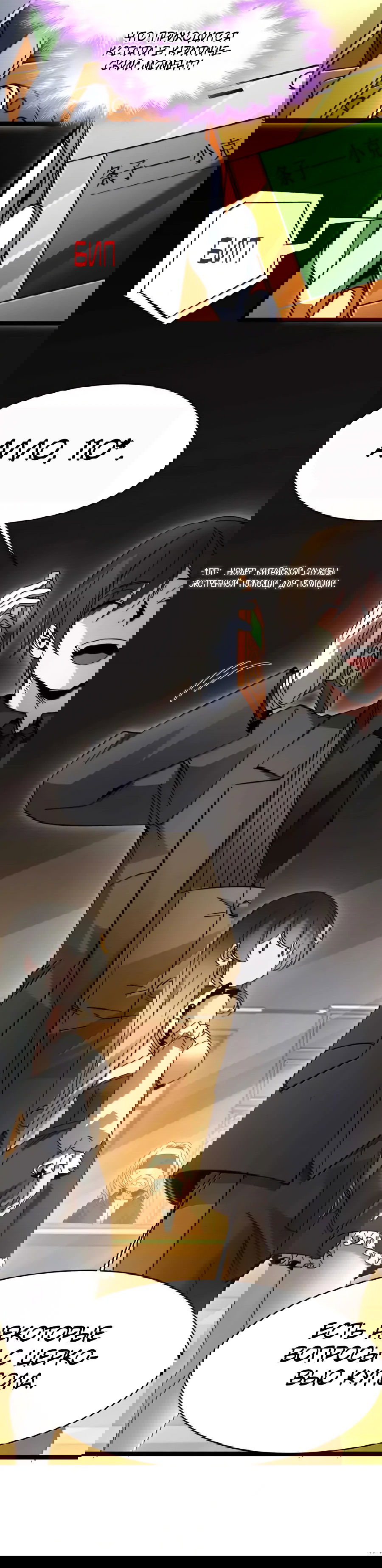 Манга Я правда не слуга злого бога - Глава 155 Страница 64