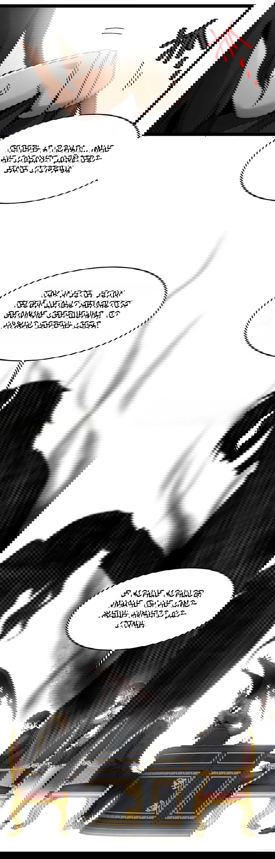 Манга Я правда не слуга злого бога - Глава 155 Страница 44