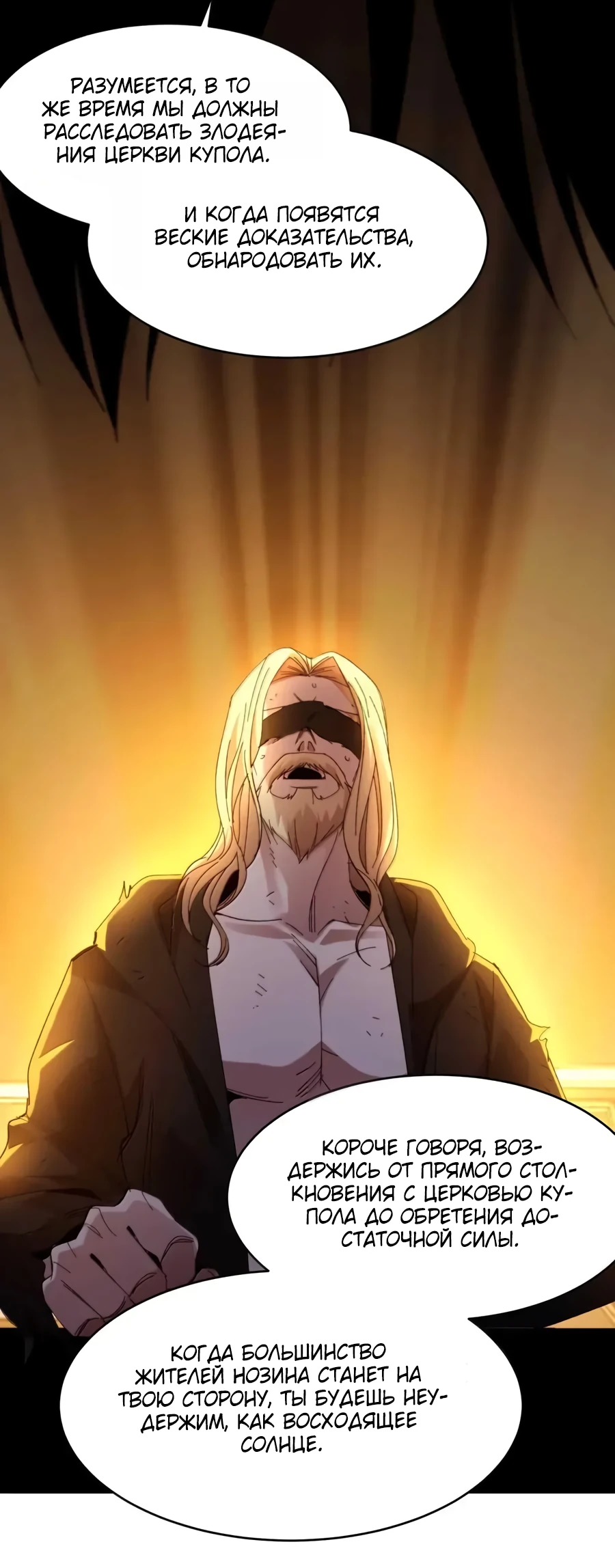 Манга Я правда не слуга злого бога - Глава 155 Страница 48