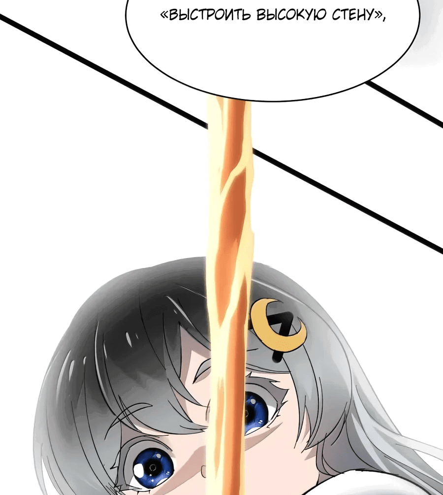 Манга Я правда не слуга злого бога - Глава 155 Страница 7