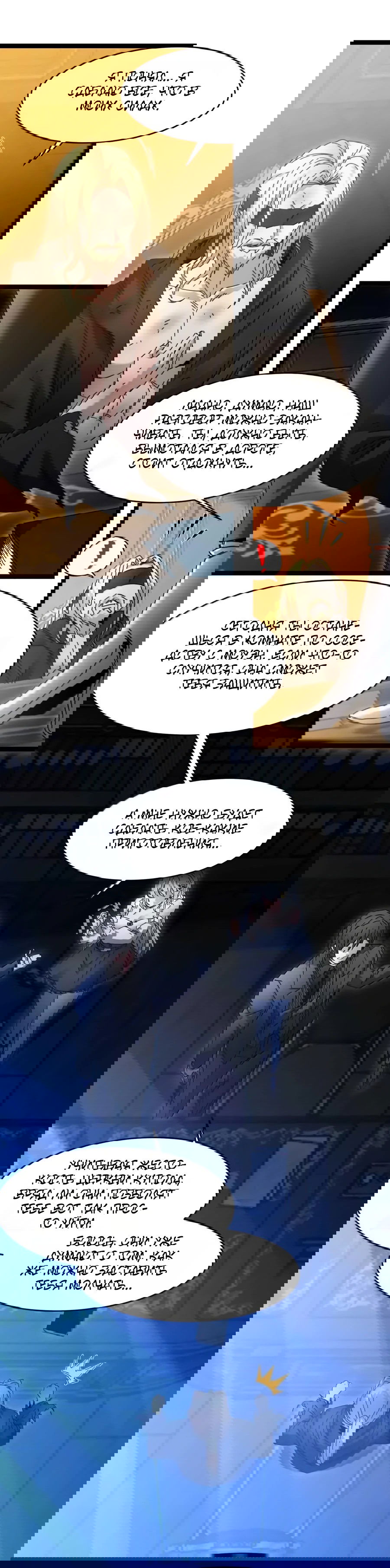 Манга Я правда не слуга злого бога - Глава 155 Страница 58