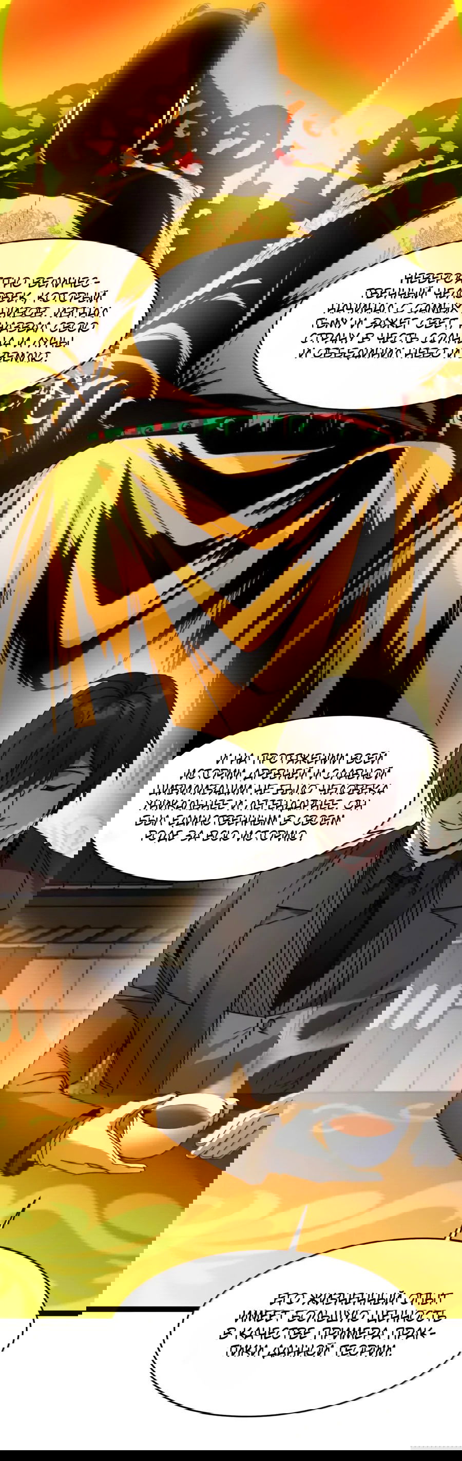 Манга Я правда не слуга злого бога - Глава 155 Страница 37