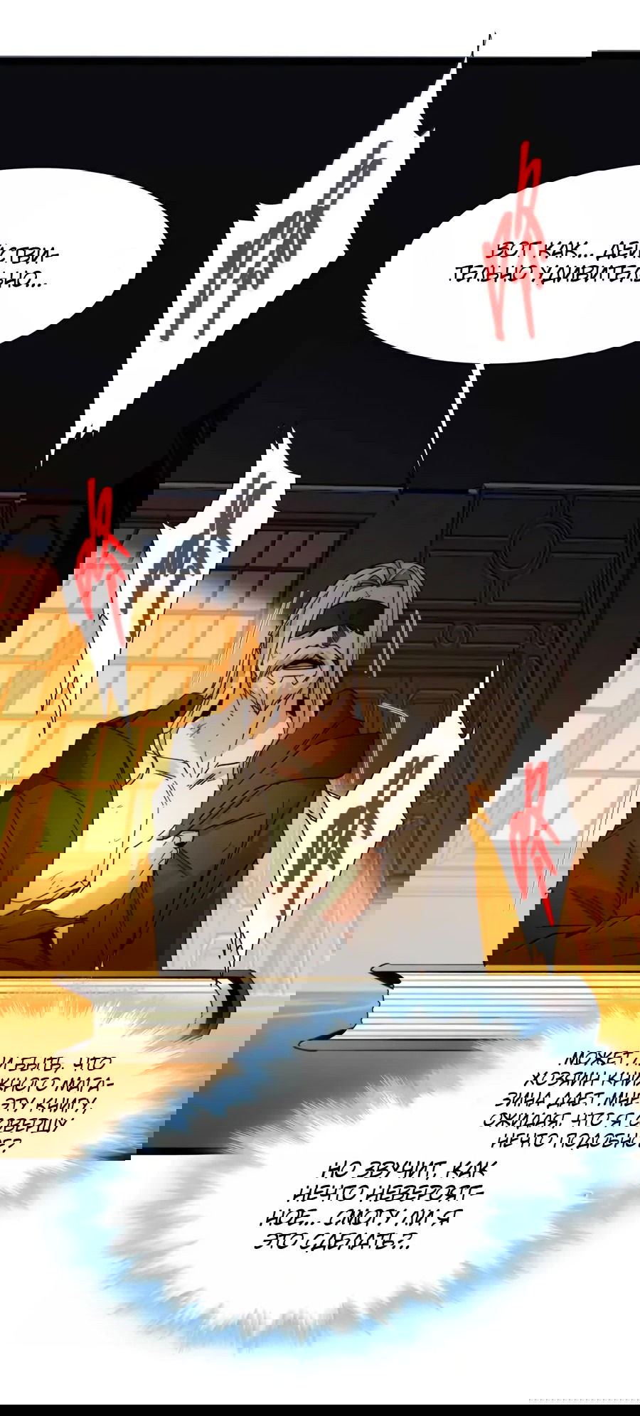 Манга Я правда не слуга злого бога - Глава 155 Страница 38