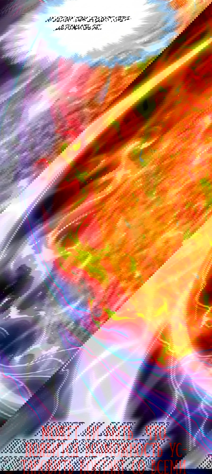 Манга Я правда не слуга злого бога - Глава 155 Страница 21