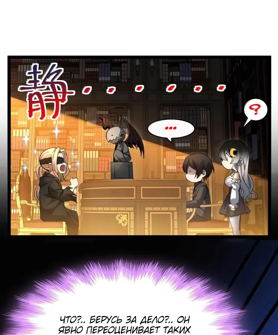 Манга Я правда не слуга злого бога - Глава 155 Страница 61