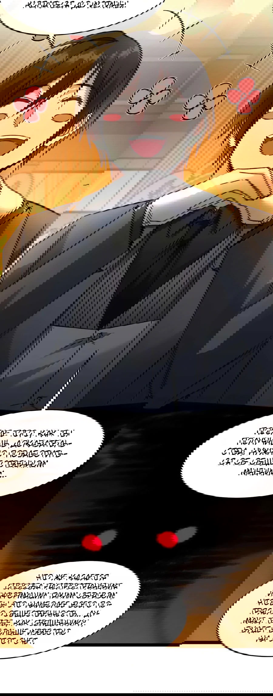 Манга Я правда не слуга злого бога - Глава 155 Страница 57