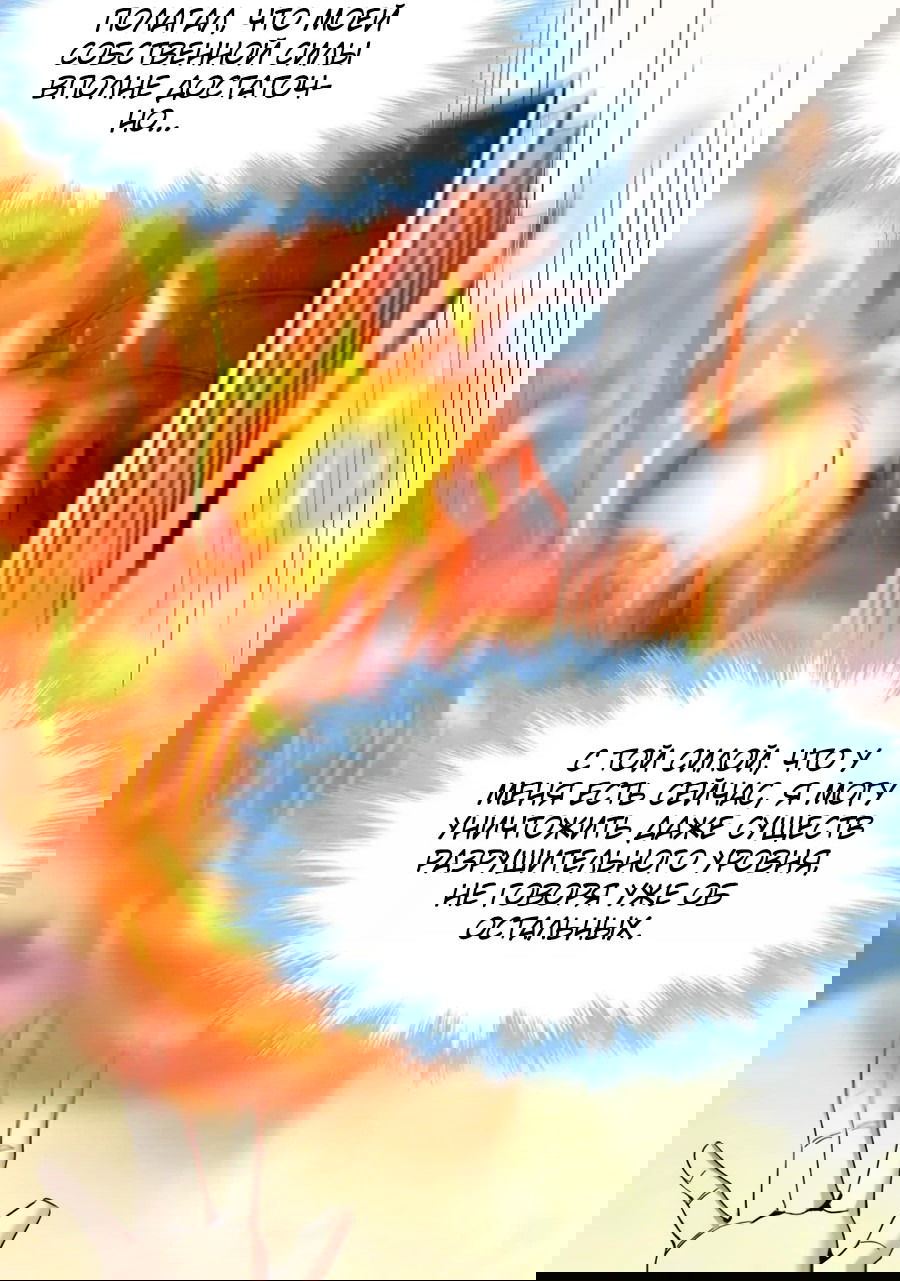 Манга Я правда не слуга злого бога - Глава 155 Страница 14