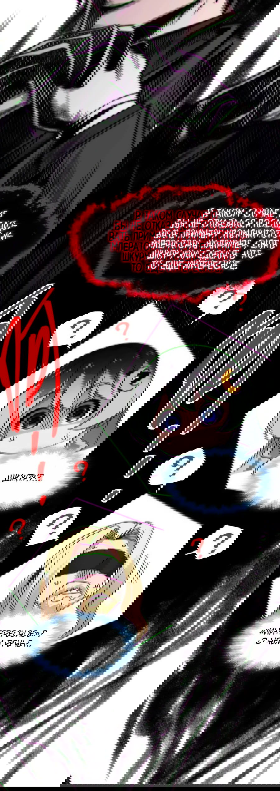 Манга Я правда не слуга злого бога - Глава 155 Страница 52