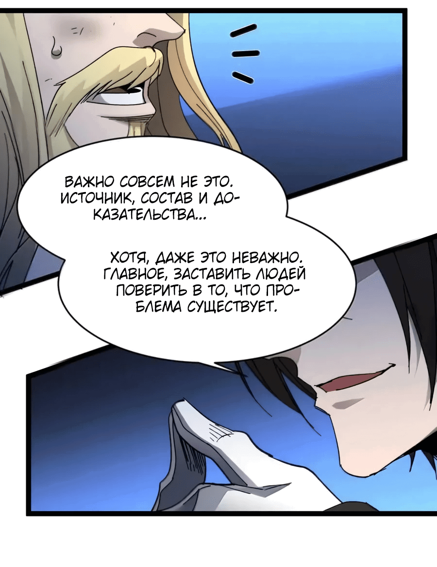 Манга Я правда не слуга злого бога - Глава 155 Страница 55