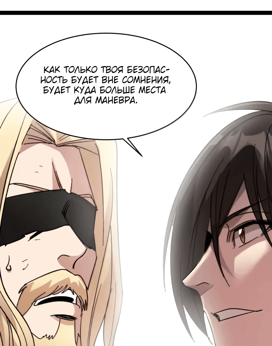 Манга Я правда не слуга злого бога - Глава 155 Страница 45