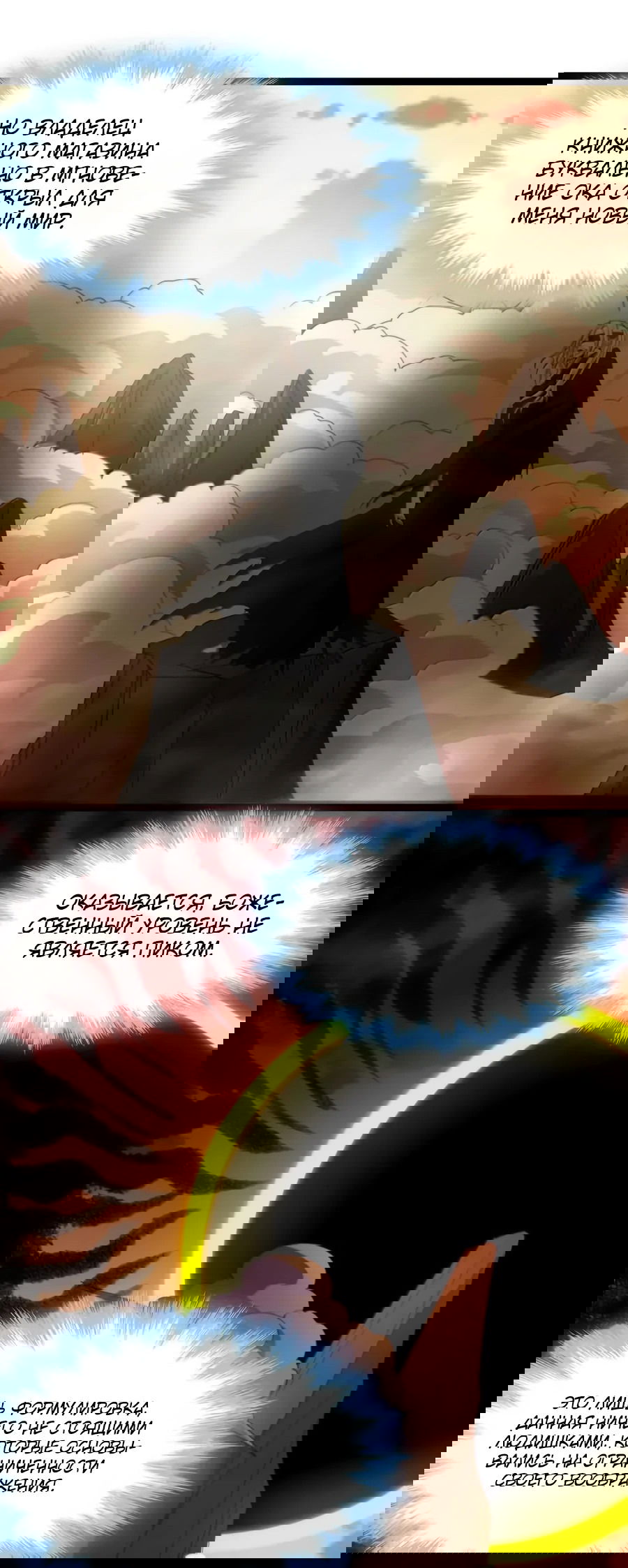 Манга Я правда не слуга злого бога - Глава 155 Страница 16