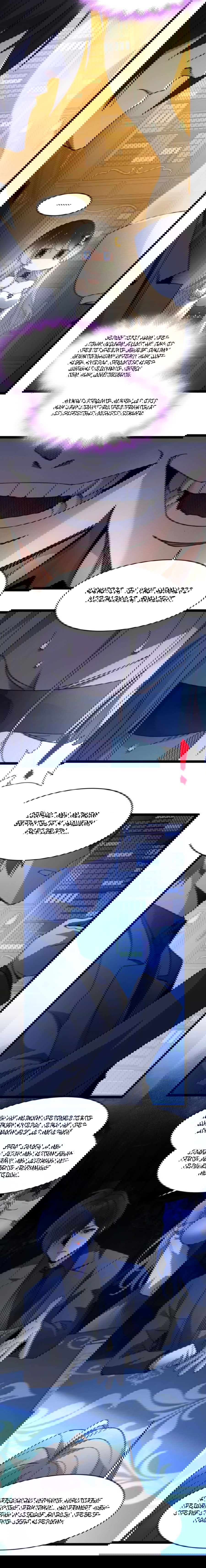 Манга Я правда не слуга злого бога - Глава 154 Страница 73