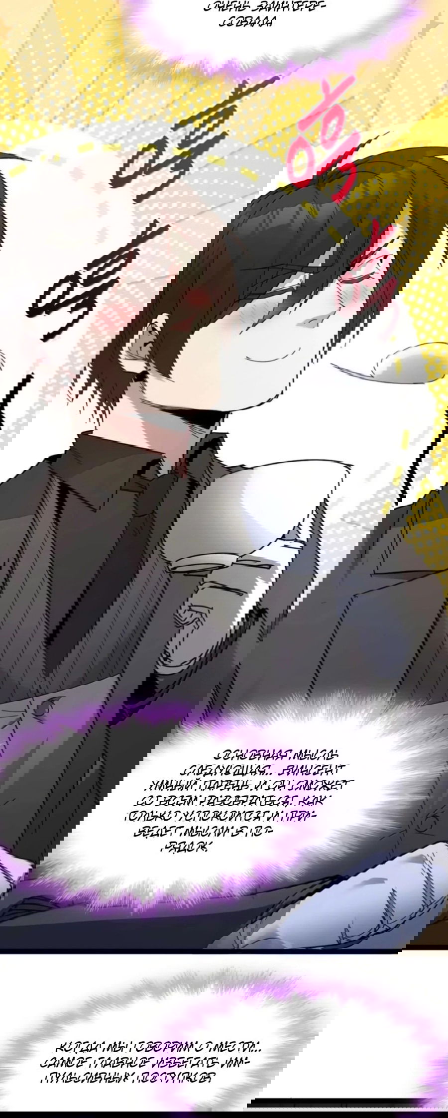 Манга Я правда не слуга злого бога - Глава 154 Страница 72