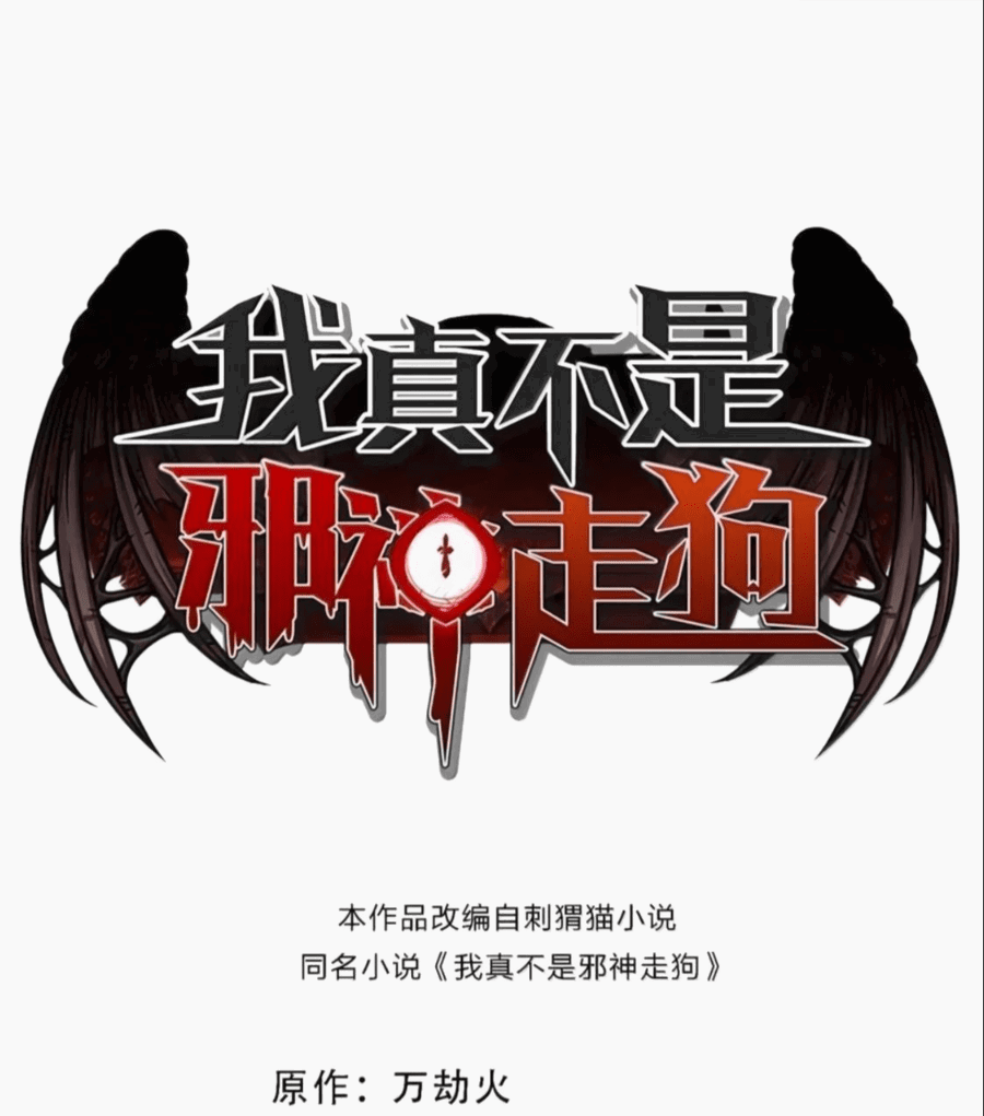 Манга Я правда не слуга злого бога - Глава 154 Страница 1