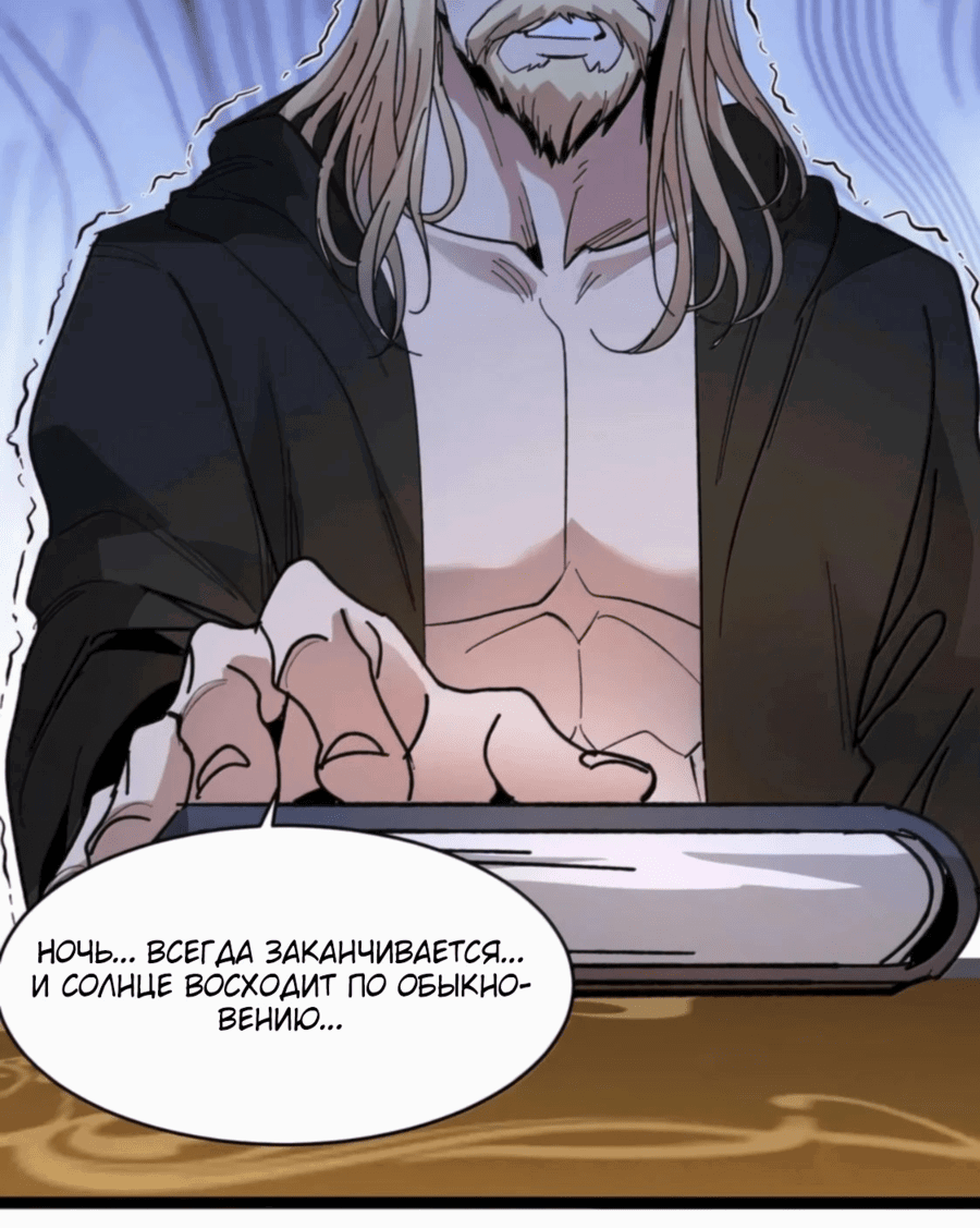 Манга Я правда не слуга злого бога - Глава 154 Страница 69