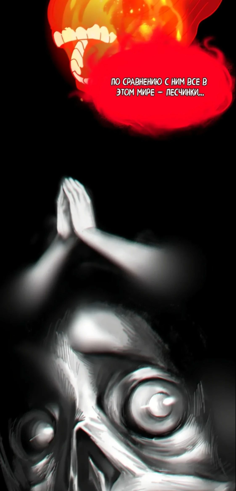 Манга Я правда не слуга злого бога - Глава 154 Страница 38