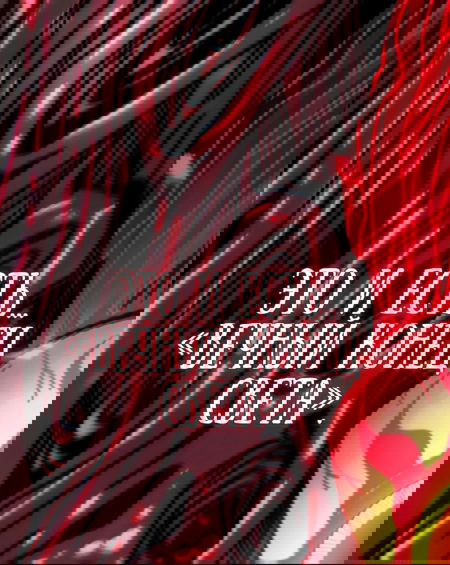 Манга Я правда не слуга злого бога - Глава 154 Страница 67