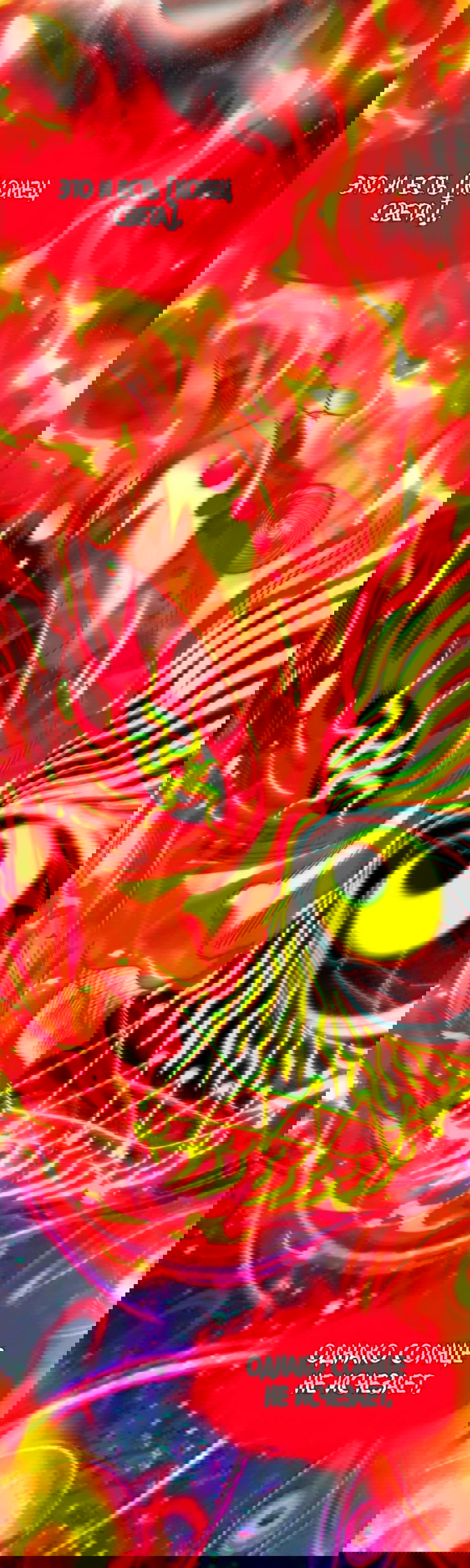 Манга Я правда не слуга злого бога - Глава 154 Страница 64