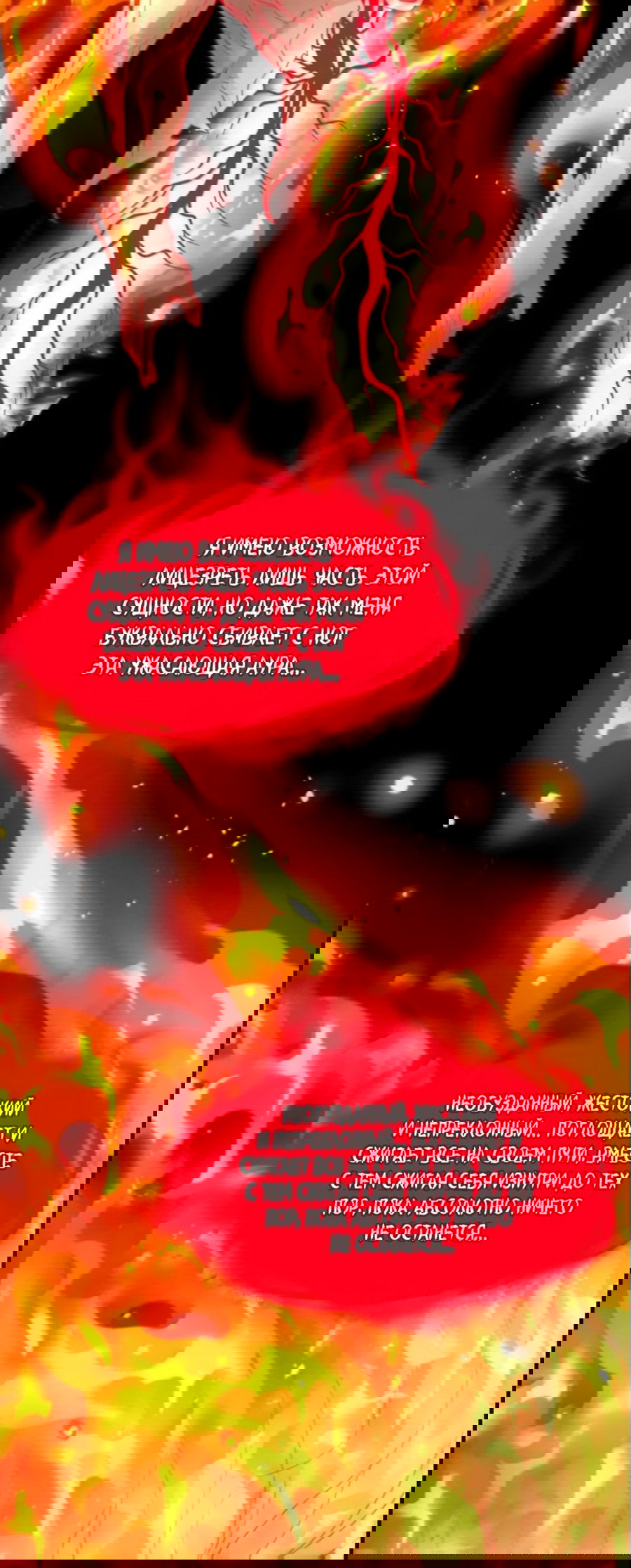 Манга Я правда не слуга злого бога - Глава 154 Страница 29