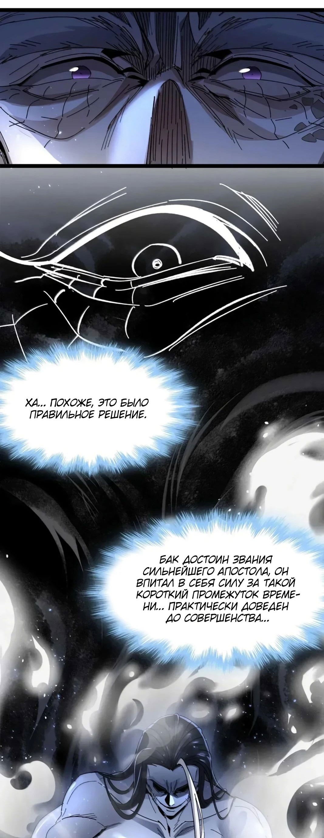 Манга Я правда не слуга злого бога - Глава 153 Страница 37