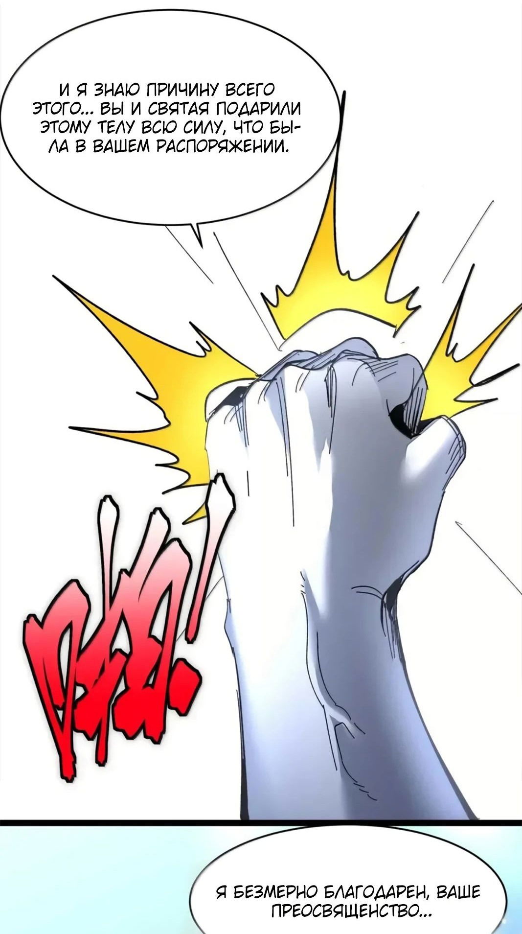 Манга Я правда не слуга злого бога - Глава 153 Страница 25